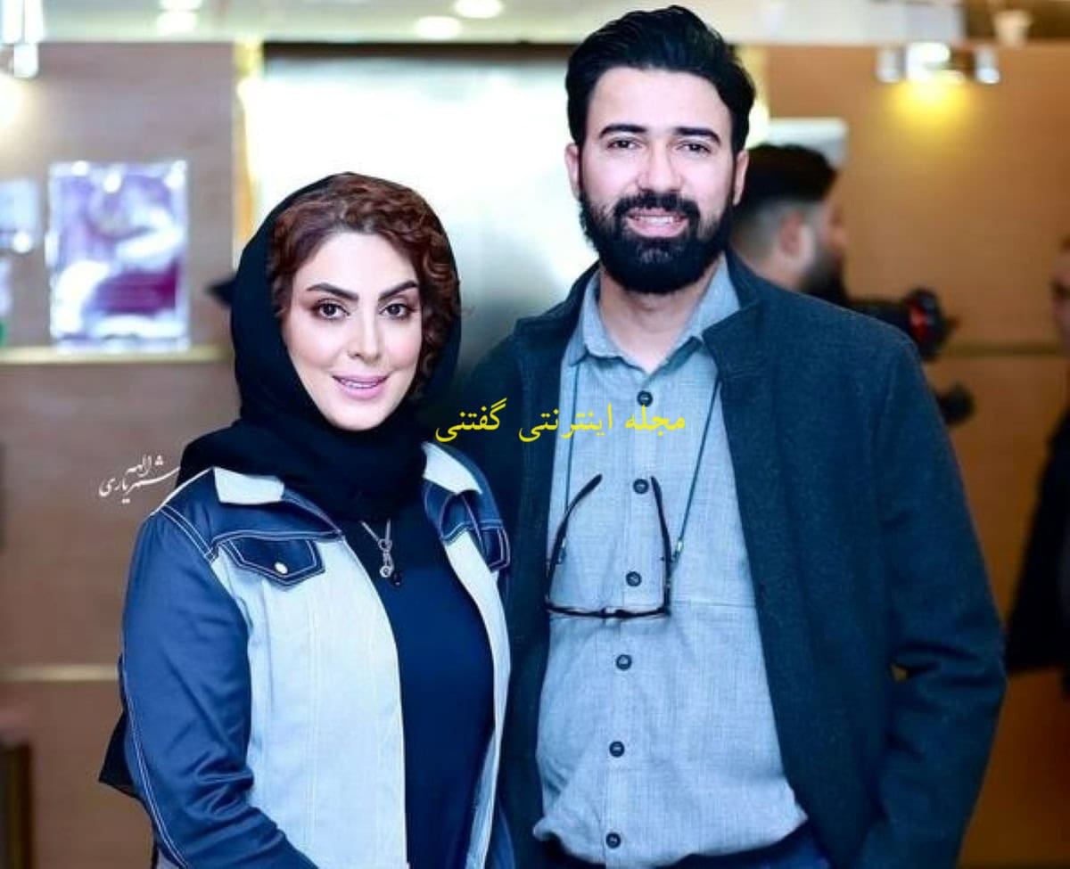 نیلوفر شهیدی و شوهرش