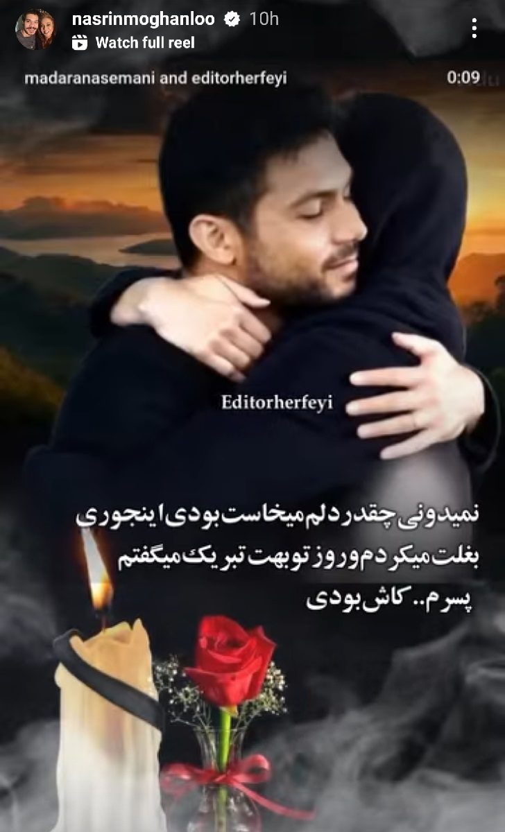 دلتنگی نسرین مقانلو برای پسرش 1