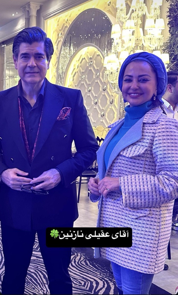 نفیسه روشن در کنار سالار عقیلی 1