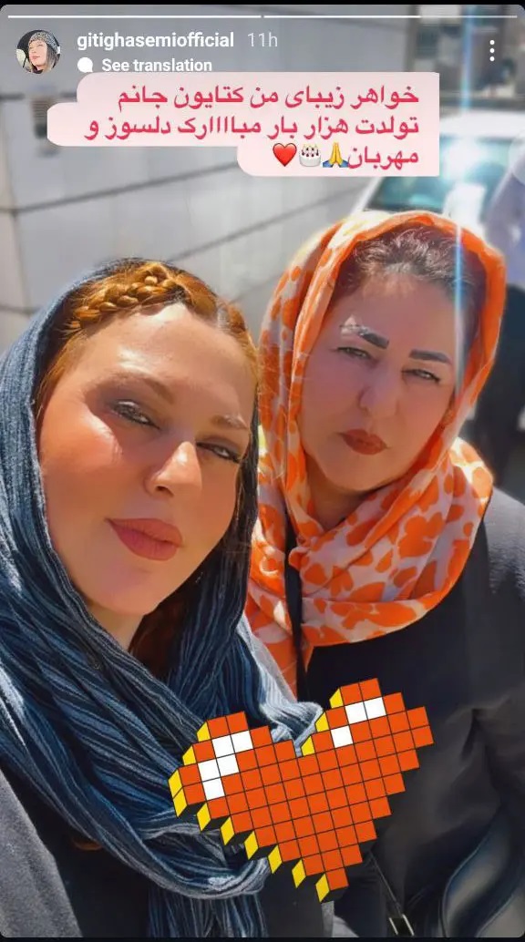 گیتی قاسمی و خواهرش 1