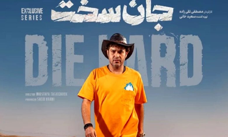 به افتخار مجتبی پیرزاده و پایان درست «جان سخت»؛ عاشق، جان میدهد ولی جان نمیگیرد