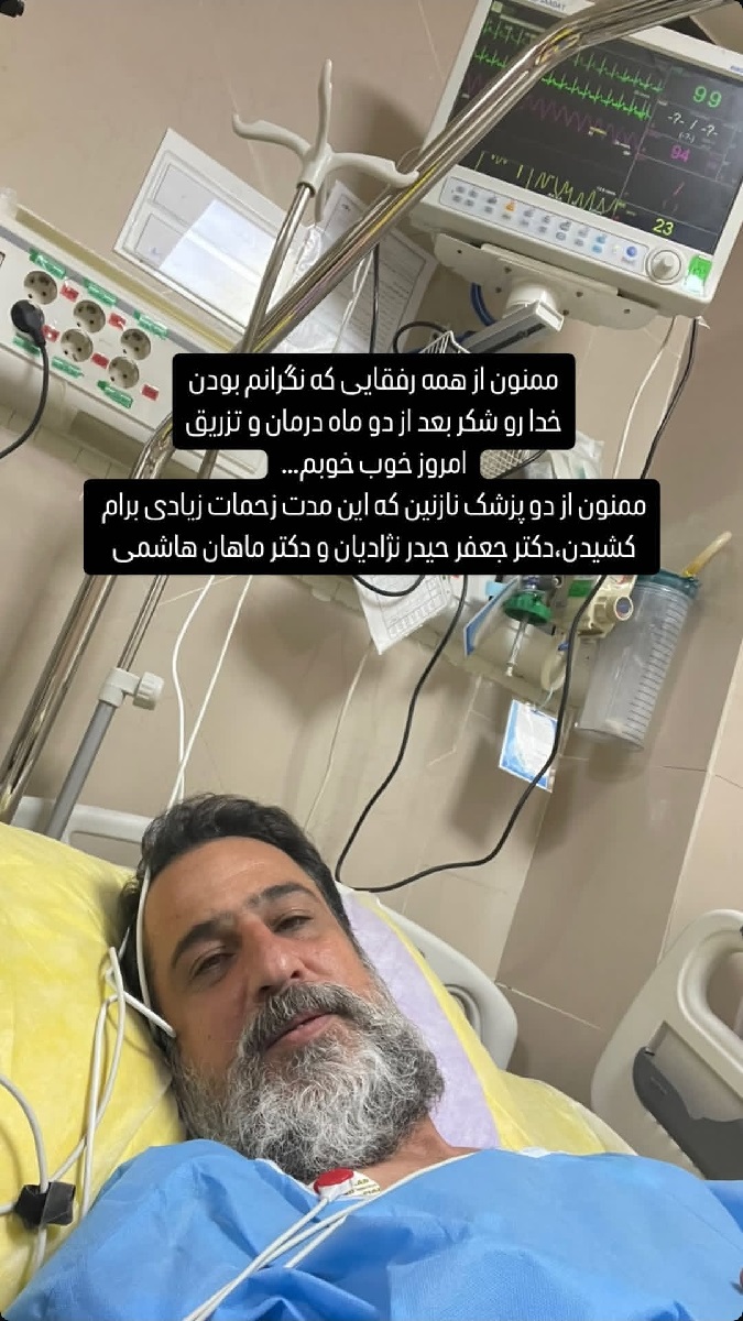 رامین راستاد روی تخت بیمارستان 1
