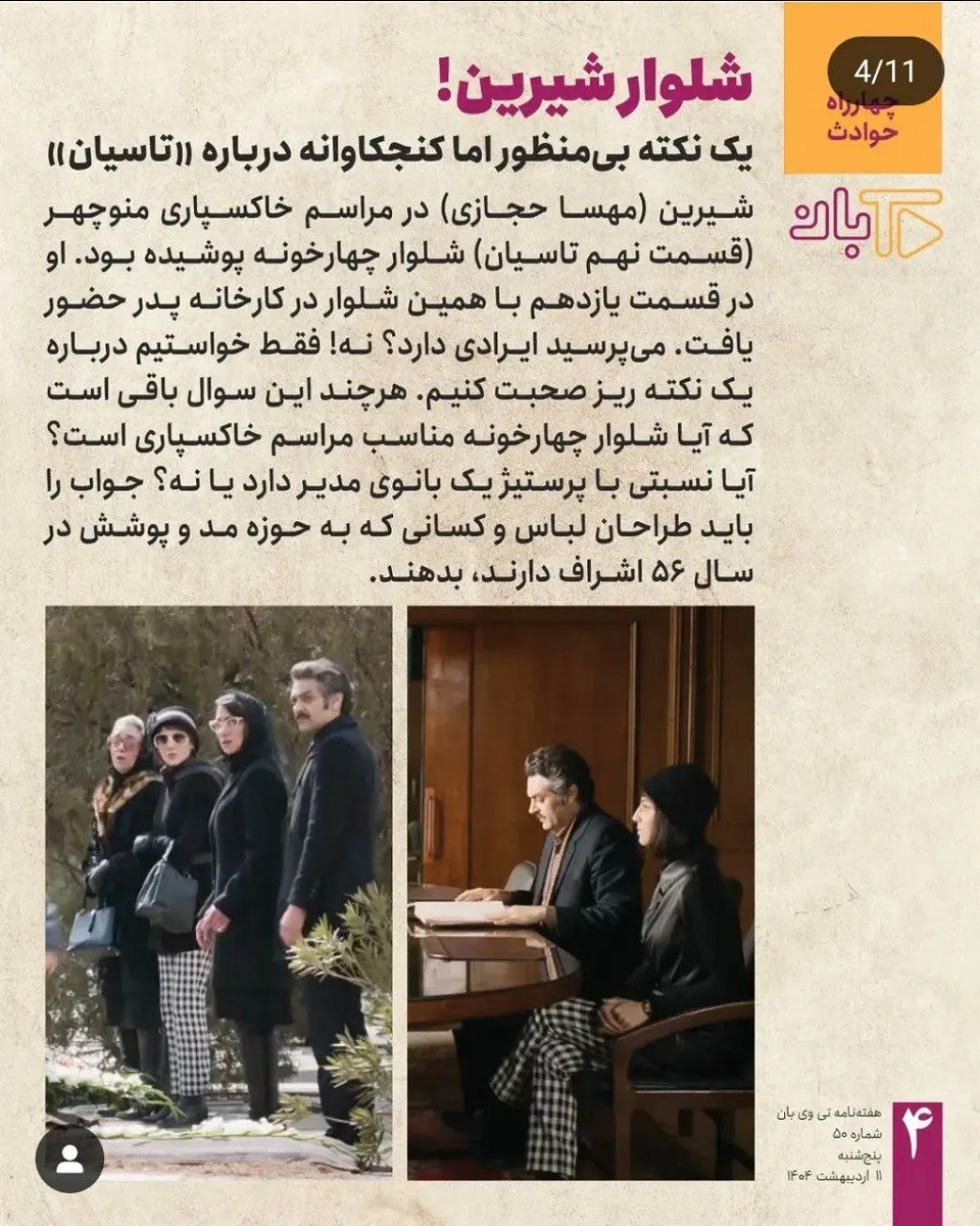 شلوار مهسا حجازی 1
