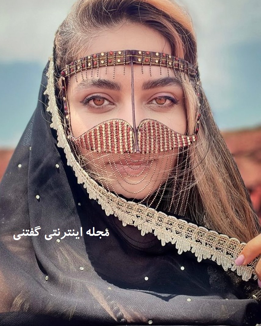 عارفه معماریان در لباس سنتی زنان جنوبی 1