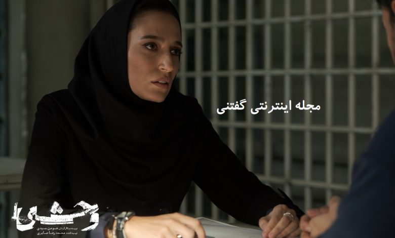 سلفی پربازدید نگار جواهریان در پشت‌صحنه سریال وحشی