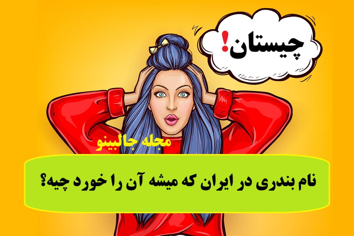 چیستان