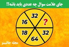 تست هوش دایره اعداد