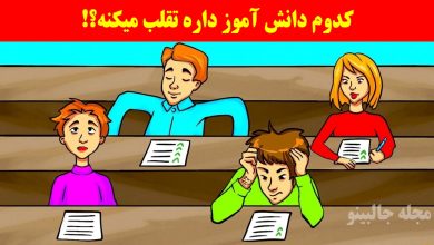 بازی فکری شناسایی دانش آموز متقلب