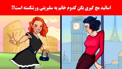 بازی فکری شناسایی سلبریتی ورشکسته