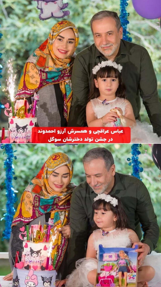 جشن تولد دختر عباس عراقچی