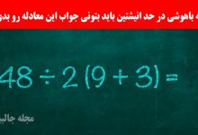 بازی فکری یافتن جواب معادله ساده