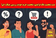 تست شخصیت بلک فرایدی 1