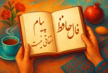 فال حافظ روزانه سه شنبه 27 آبان 1404