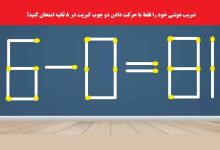 آزمون فکری معادله کبریت