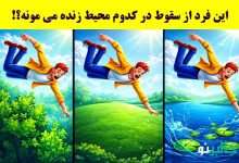 بازی فکری زنده مانده از سقوط