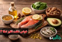 بررسی کامل خواص امگا 3