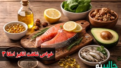 بررسی کامل خواص امگا 3