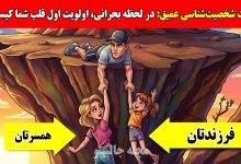 تست روانشناسی انتخاب اولویت زندگی