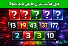 تست هوش توالی اعداد