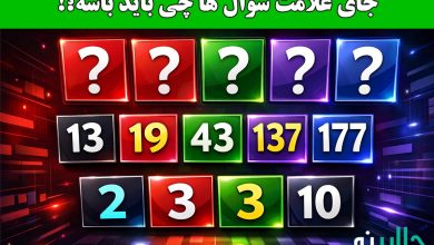 تست هوش توالی اعداد