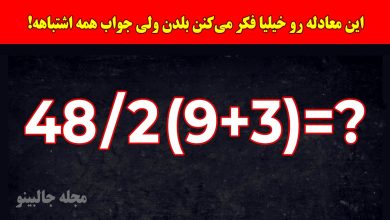 تست هوش حل معادله ریاضی ساده 1