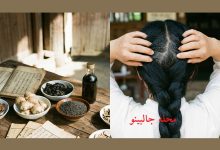 رفع سفیدی مو از ریشه