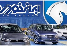 مشاهده نتایج قرعه کشی ایران خودرو