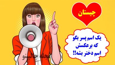 چیستان اسم پسرانه