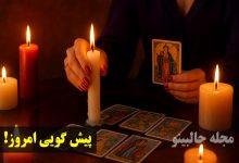 فال شمع روزانه جمعه 12 دی 1404