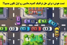 تست هوش شناسایی ماشین عامل ترافیک