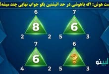 تست هوش مثلث مجهول
