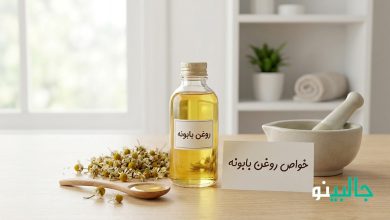 خواص روغن بابونه