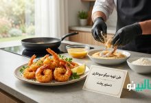 طرز تهیه میگو سوخاری