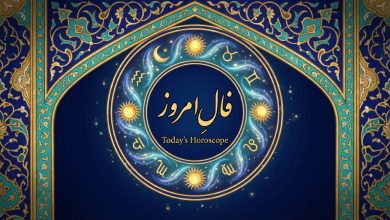 فال ابجد روزانه جمعه 24 بهمن 1404