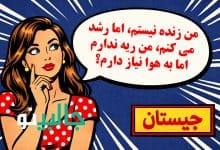 چیستان عجیب